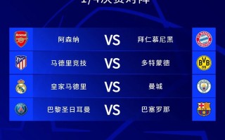 星空体育官方网站-阿贾斯客场对阵皇马，谁能晋级欧冠四强？