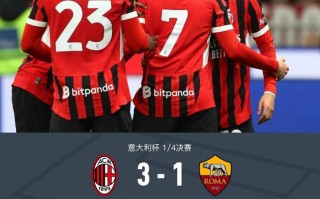 星空体育app-马德里竞技对阵罗马西意混战，胜负难言