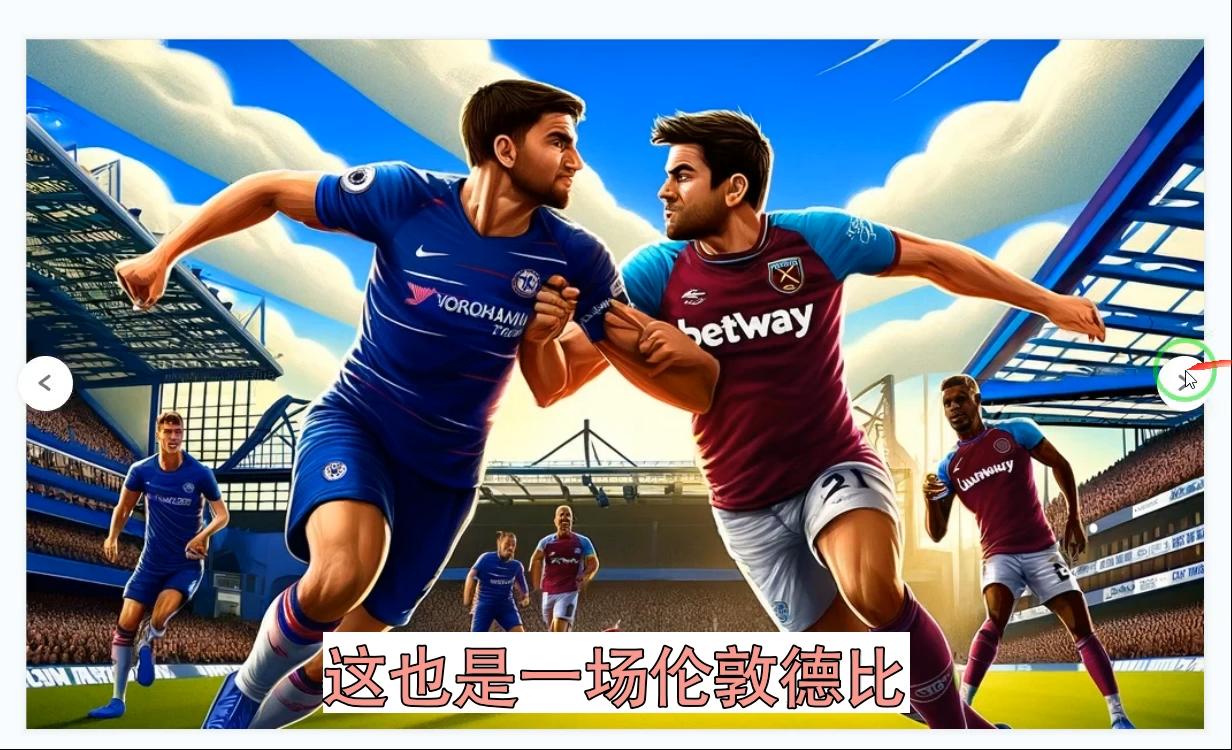 星空体育app-西汉姆联击败切尔西，继续保持领先优势-第1张图片-星空体育官方网站