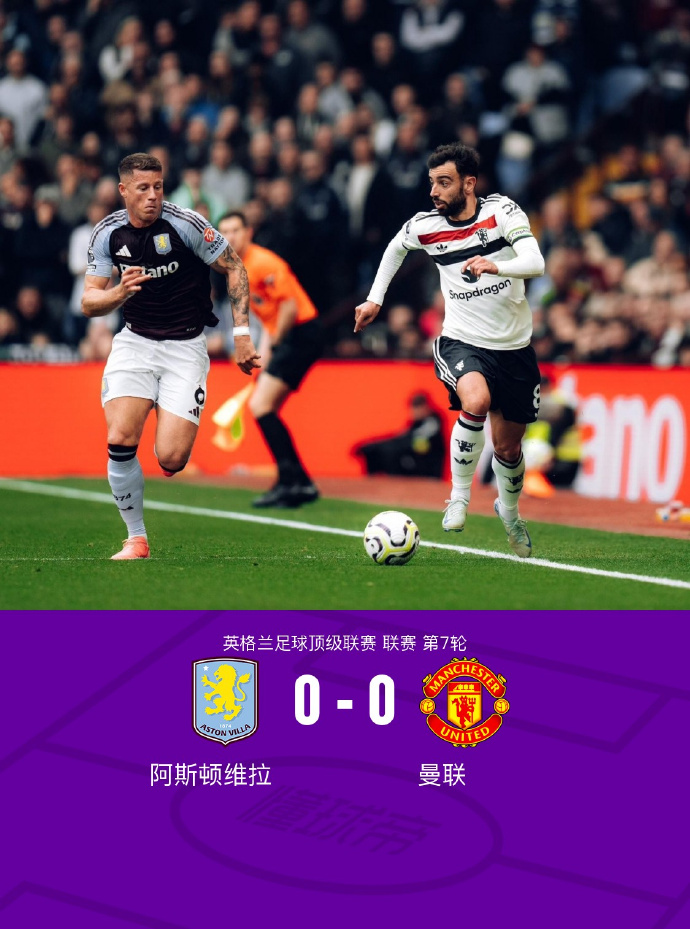 星空体育官方网站-曼联客场四比零大胜阿斯顿维拉继续保持英超榜首-第2张图片-星空体育官方网站