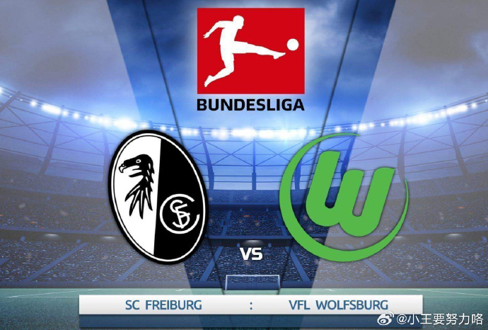 星空体育官网入口-弗赖堡客场击败对手，豪取三分登顶积分榜-第2张图片-星空体育官方网站