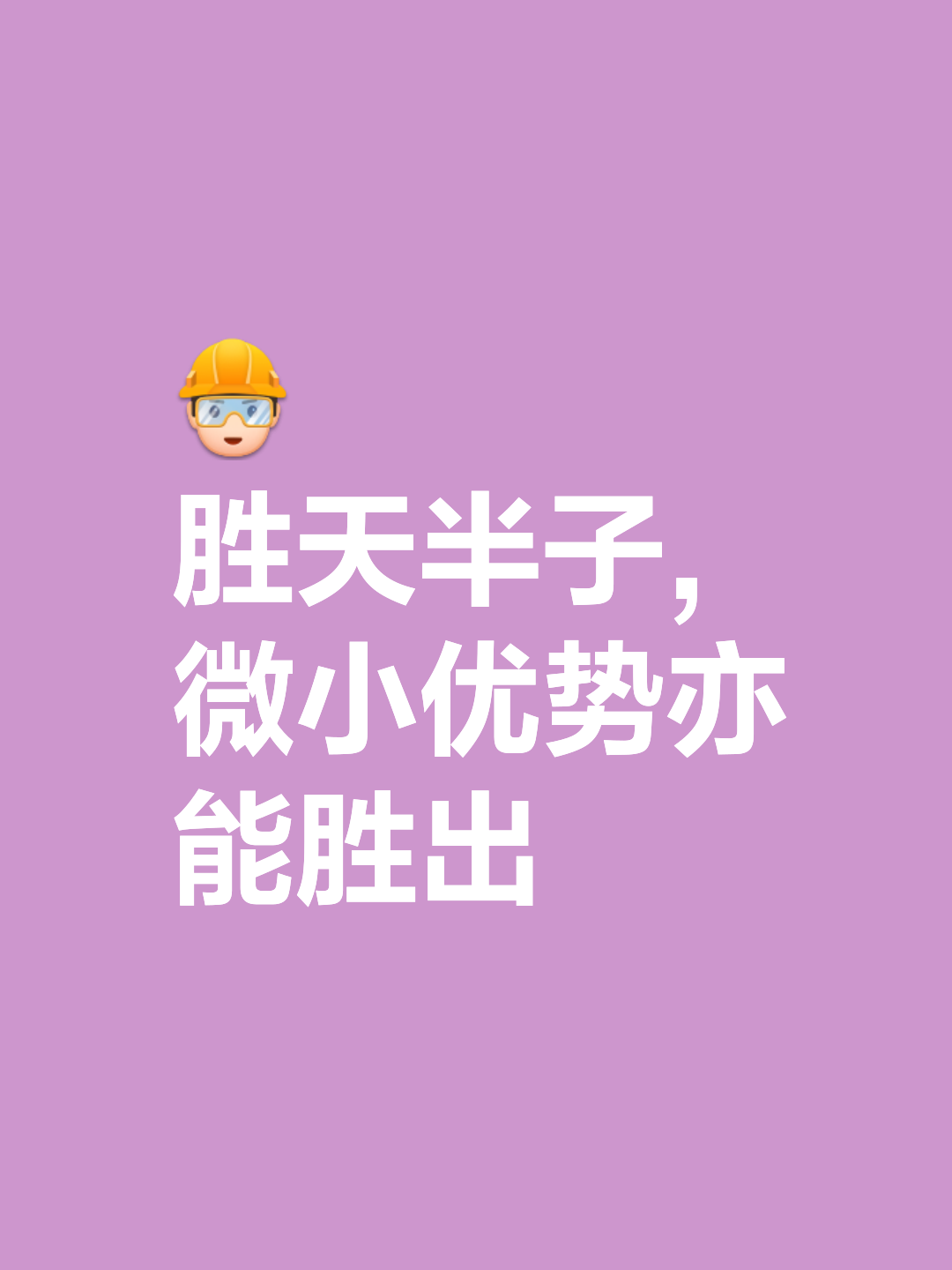 星空体育app-胜利属于更努力的一方，实力见证奇迹-第2张图片-星空体育官方网站